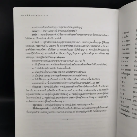 อสีติมหาเถระสาวก 80 พระอรหันต์ ชีวประวัติและคำสอนของพระเถระสาวกในสมัยพุทธกาล รูปที่ 15