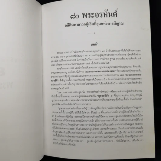 อสีติมหาเถระสาวก 80 พระอรหันต์ ชีวประวัติและคำสอนของพระเถระสาวกในสมัยพุทธกาล รูปที่ 14