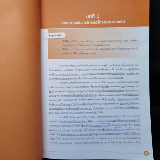 ตลาดการเงินและการลงทุนในหลักทรัพย์ รูปที่ 16