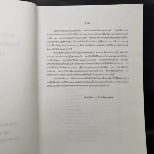 การออกแบบระบบบัญชีในธุรกิจที่ประมวลผลด้วยมือและคอมพิวเตอร์ - รองศาสตราจารย์ วันเพ็ญ กฤตผล รูปที่ 8