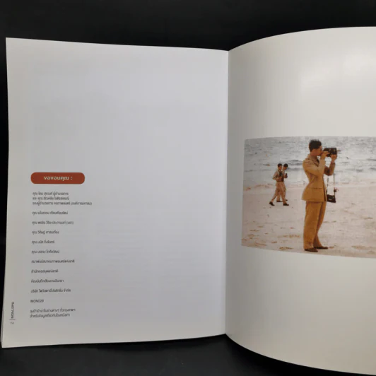 หนังไทยในรัชกาลที่ 9 Bioscope รูปที่ 12