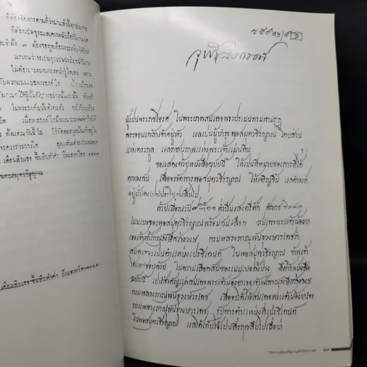 หอพระสมุดวชิรญาณสำหรับพระนคร รูปที่ 12