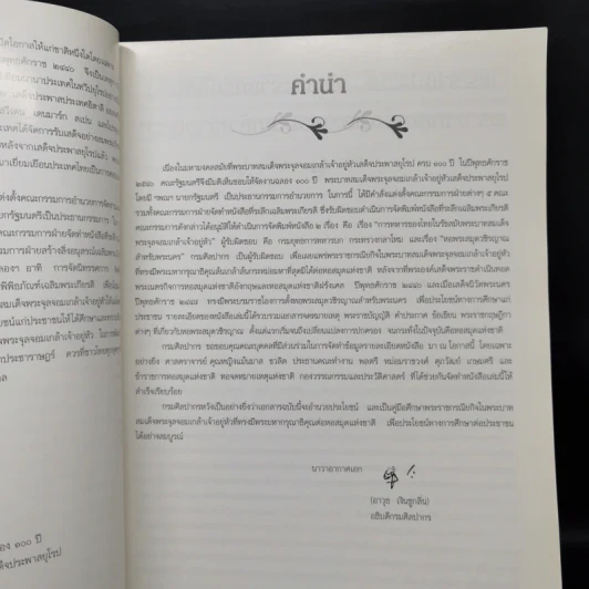 หอพระสมุดวชิรญาณสำหรับพระนคร รูปที่ 9