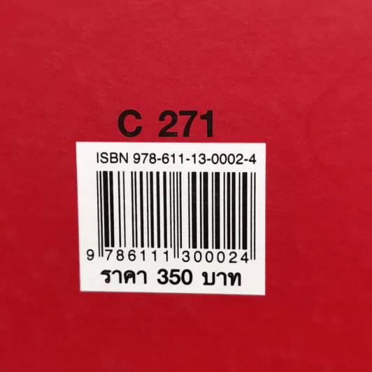 รวมเหรียญ ร.5 อันสูงค่ายิ่งและเครื่องขัตติยราชูปโภค รูปที่ 14