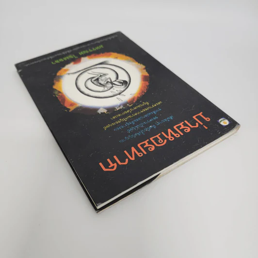 บ่ายหอยทาก - มหรรณพ โฉมเฉลา รูปที่ 5