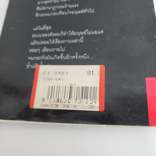 บ่ายหอยทาก - มหรรณพ โฉมเฉลา รูปที่ 12