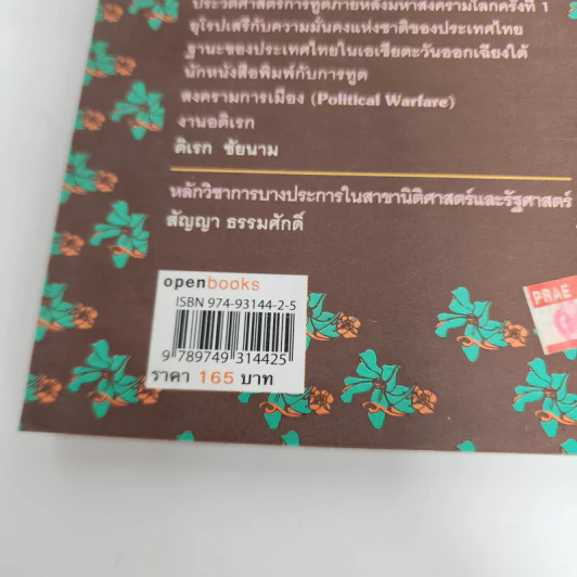 อดีตของปัจจุบัน - ดิเรก ชัยนาม รูปที่ 7