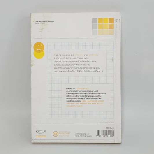 The Happiness Manual พฤติกรรมความสุข - ณัฐวุฒิ เผ่าทวี รูปที่ 6