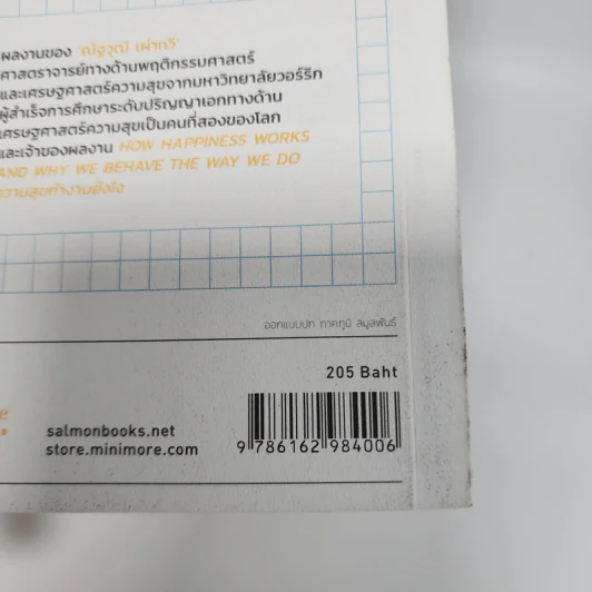 The Happiness Manual พฤติกรรมความสุข - ณัฐวุฒิ เผ่าทวี รูปที่ 7