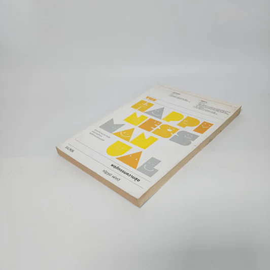 The Happiness Manual พฤติกรรมความสุข - ณัฐวุฒิ เผ่าทวี รูปที่ 4
