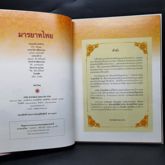 มารยาทไทย - อาจารย์วัลดา สุวรรณนภาศรี รูปที่ 8