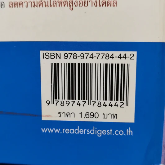 ลดความดันโลหิตสูงอย่างได้ผล - รีดเดอร์ส ไดเจสท์ รูปที่ 14