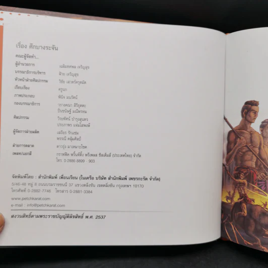 หนังสือส่งเสริมการอ่าน ชุด ประวัติศาสตร์ ศึกบางระจัน รูปที่ 8