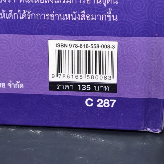 หนังสือส่งเสริมการอ่าน ชุด นิทานพื้นบ้าน หลวิชัย-คาวี รูปที่ 12