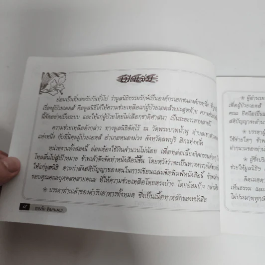 รวมตำรับเมี่ยง - ทองใบ จิตตมงคล รูปที่ 6