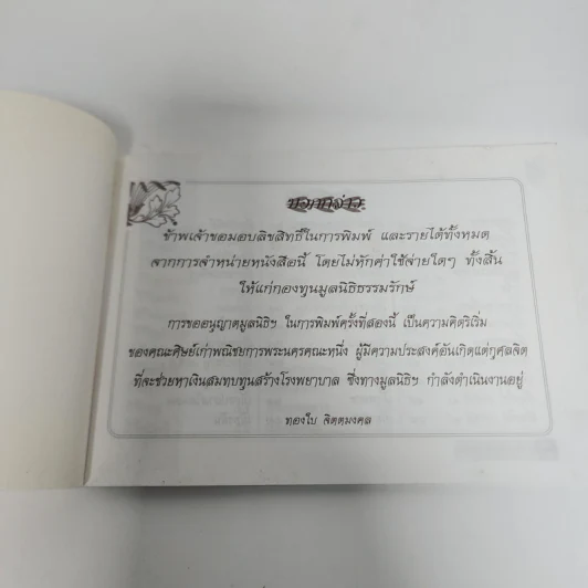 รวมตำรับเมี่ยง - ทองใบ จิตตมงคล รูปที่ 3