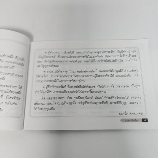 รวมตำรับเมี่ยง - ทองใบ จิตตมงคล รูปที่ 7