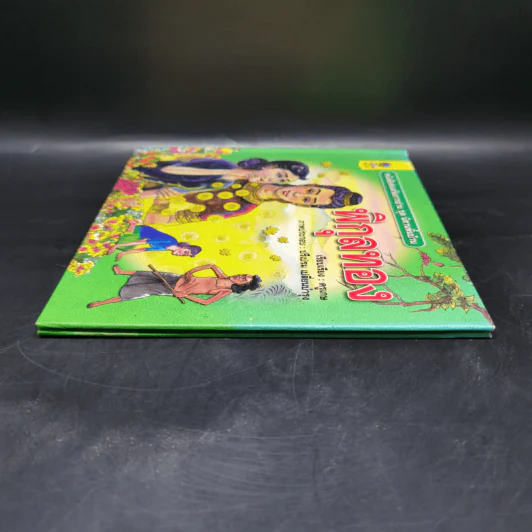 หนังสือส่งเสริมการอ่าน ชุด นิทานพื้นบ้าน พิกุลทอง รูปที่ 5