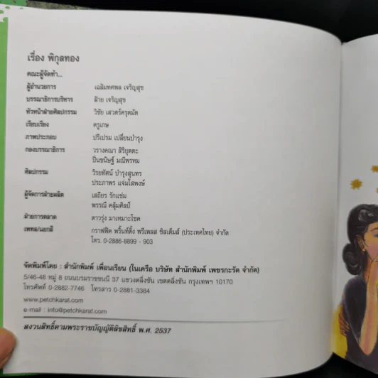หนังสือส่งเสริมการอ่าน ชุด นิทานพื้นบ้าน พิกุลทอง รูปที่ 8