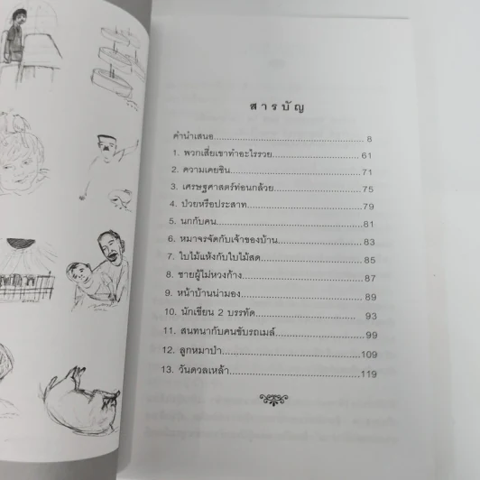 วันดวลเหล้า - อาจินต์ ปัญจพรรค์ รูปที่ 11