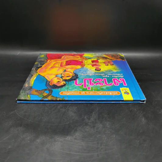 หนังสือส่งเสริมการอ่าน ชุด วรรณคดีไทย เงาะป่า รูปที่ 6