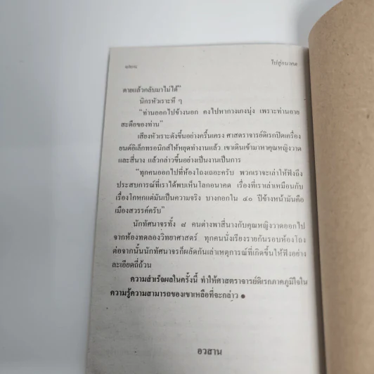 ไปสู่อนาคต - พล นิกร กิมหงวน, ป.อินทรปาลิต รูปที่ 10