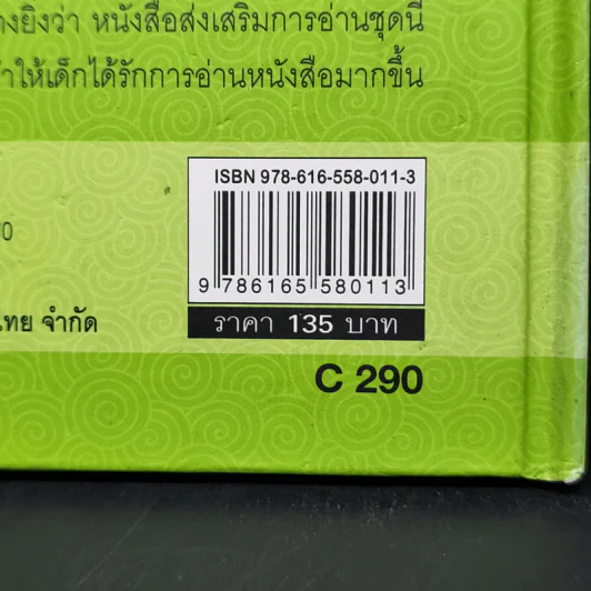 หนังสือส่งเสริมการอ่าน ชุด นิทานพื้นบ้าน ปลาบู่ทอง รูปที่ 12