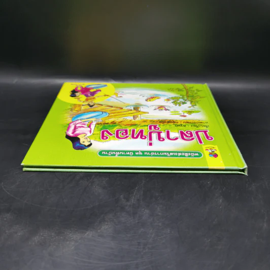 หนังสือส่งเสริมการอ่าน ชุด นิทานพื้นบ้าน ปลาบู่ทอง รูปที่ 6