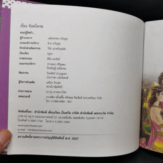 หนังสือส่งเสริมการอ่าน ชุด นิทานพื้นบ้าน จันทโครพ รูปที่ 8