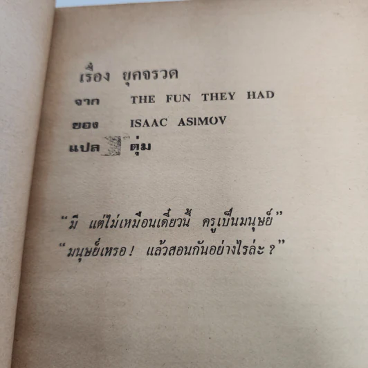 ซิกม่า 1 นิยายวิทยาศาสตร์ เล่มแรก - ซิกม่ากรุ๊ป รูปที่ 15