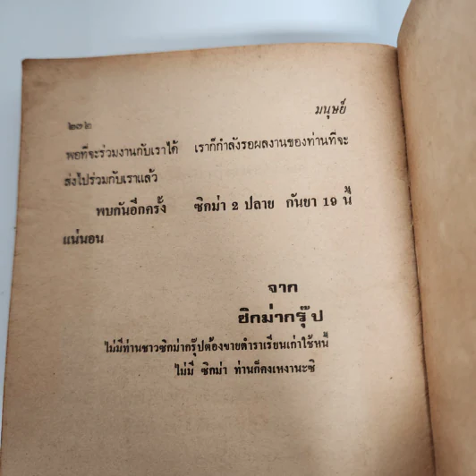 ซิกม่า 1 นิยายวิทยาศาสตร์ เล่มแรก - ซิกม่ากรุ๊ป รูปที่ 16
