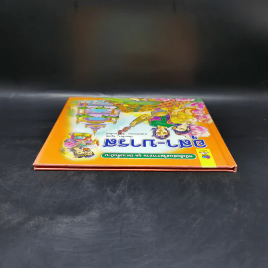 หนังสือส่งเสริมการอ่าน ชุด นิทานพื้นบ้าน อุสา-บารส รูปที่ 6