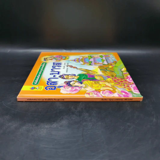 หนังสือส่งเสริมการอ่าน ชุด นิทานพื้นบ้าน อุสา-บารส รูปที่ 3