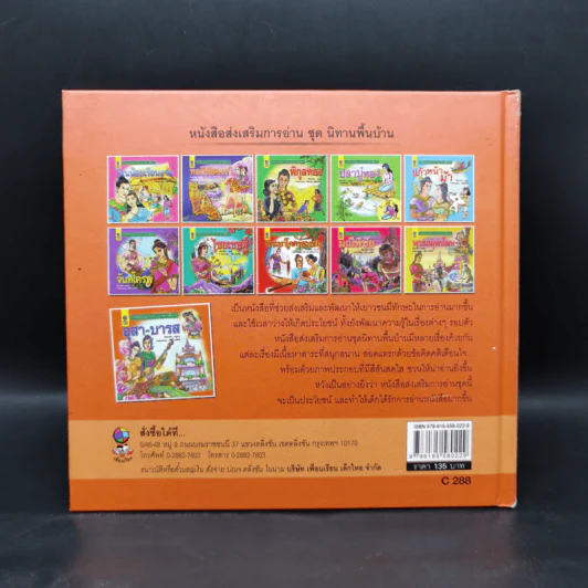 หนังสือส่งเสริมการอ่าน ชุด นิทานพื้นบ้าน อุสา-บารส รูปที่ 2