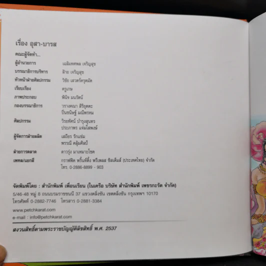 หนังสือส่งเสริมการอ่าน ชุด นิทานพื้นบ้าน อุสา-บารส รูปที่ 8