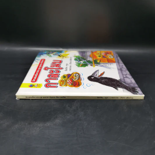 หนังสือส่งเสริมการอ่าน ชุด คุณธรรม จริยธรรม กาละโมบ รูปที่ 3