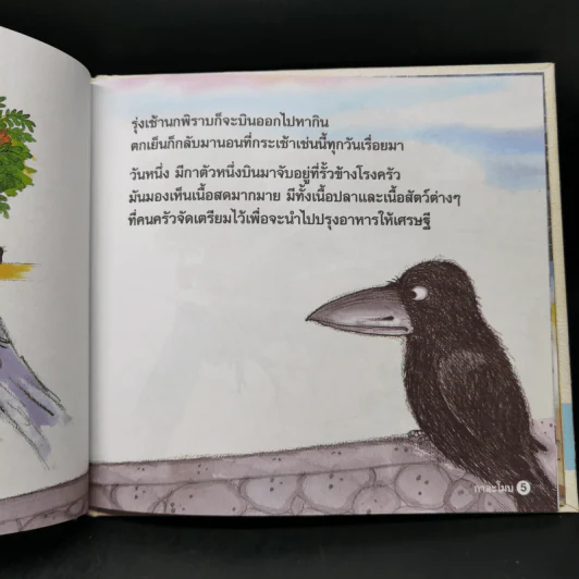 หนังสือส่งเสริมการอ่าน ชุด คุณธรรม จริยธรรม กาละโมบ รูปที่ 10