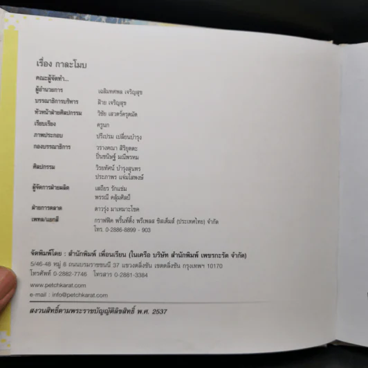 หนังสือส่งเสริมการอ่าน ชุด คุณธรรม จริยธรรม กาละโมบ รูปที่ 8