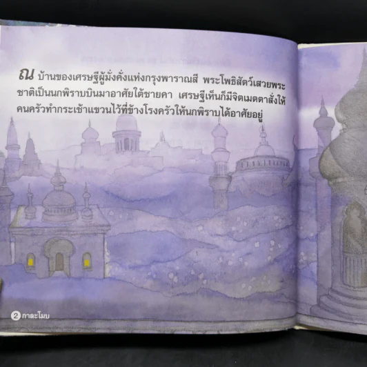 หนังสือส่งเสริมการอ่าน ชุด คุณธรรม จริยธรรม กาละโมบ รูปที่ 9