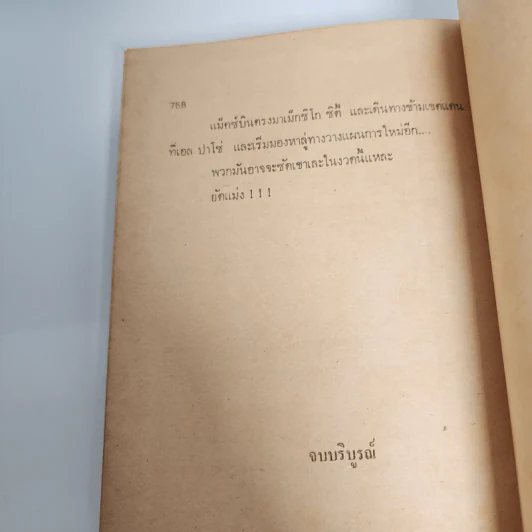 สันดานโจร - เอ็ดเวิร์ด บังเคอร์ รูปที่ 15