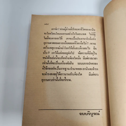 แผ่นดินเลือด - Henry Kyemba, วินิจพงษ์ รูปที่ 13