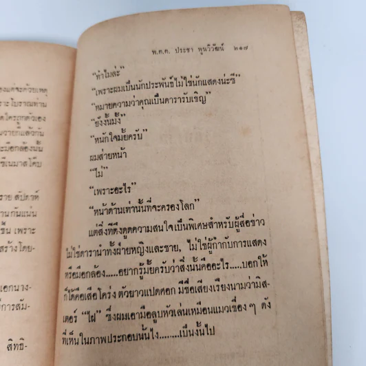 สิบดาวมงกุฏ - สิบนักประพันธ์นายตำรวจ รูปที่ 12