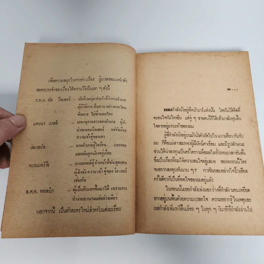 ทนายเจ้าเล่ห์ - ม.เกิดสว่าง รูปที่ 11
