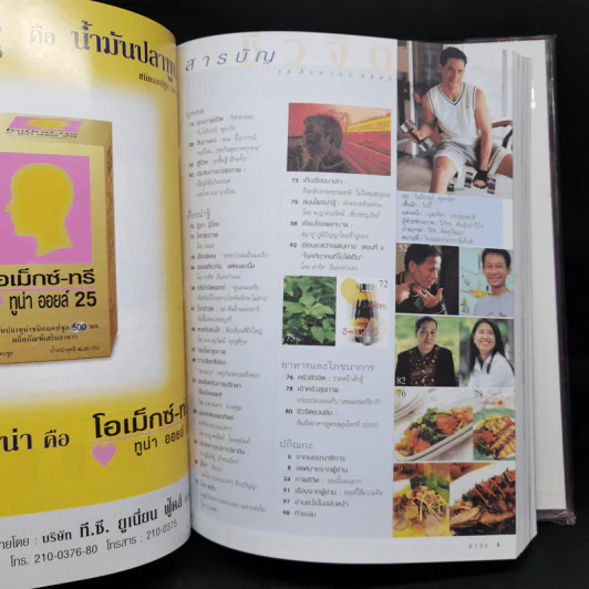 รวมเล่มนิตยสารชีวจิต ฉบับที่ 43-48 รูปที่ 13