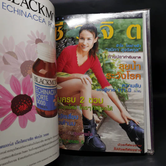 รวมเล่มนิตยสารชีวจิต ฉบับที่ 43-48 รูปที่ 17