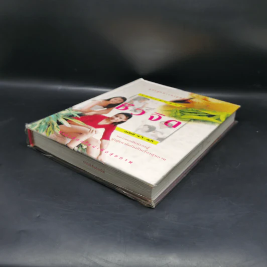 รวมเล่มนิตยสารชีวจิต ฉบับที่ 43-48 รูปที่ 7