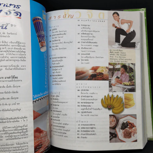 รวมเล่มนิตยสารชีวจิต ฉบับที่ 25-30 รูปที่ 11
