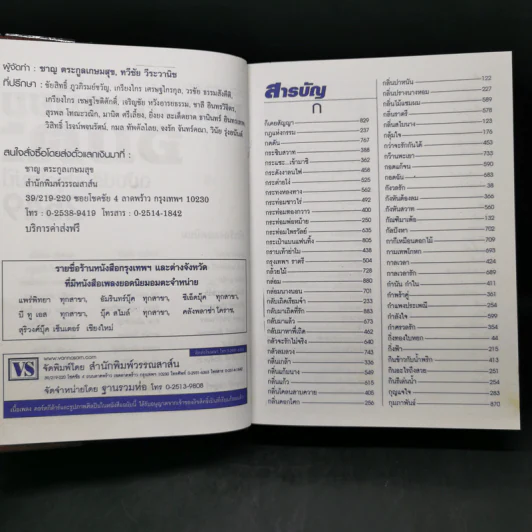 เพลงยอดนิยมอมตะ 1,750 เพลง ฉบับปรับปรุงใหม่ปี 2549 รูปที่ 8