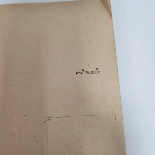 ภูกระดึง - กมล ฉายาวัฒนะ รูปที่ 7