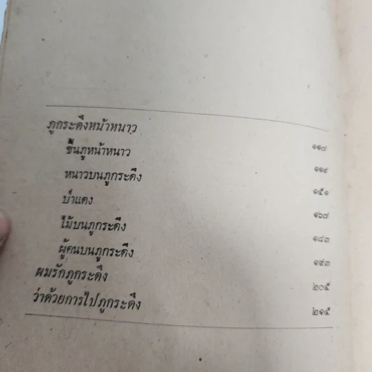 ภูกระดึง - กมล ฉายาวัฒนะ รูปที่ 9